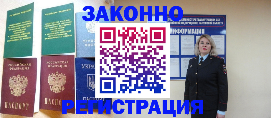 прописка паспорт в Барабинске