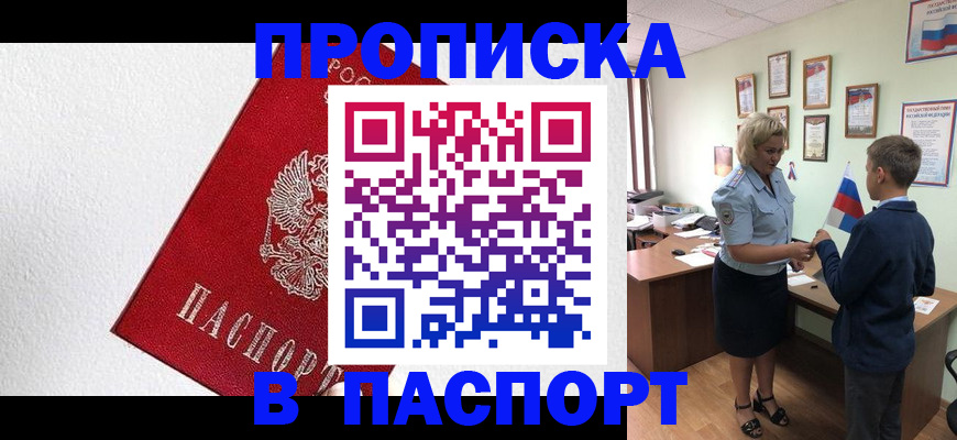 пропишу в квартире в Барабинске