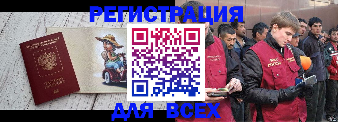 прописка регистрация в Барабинске