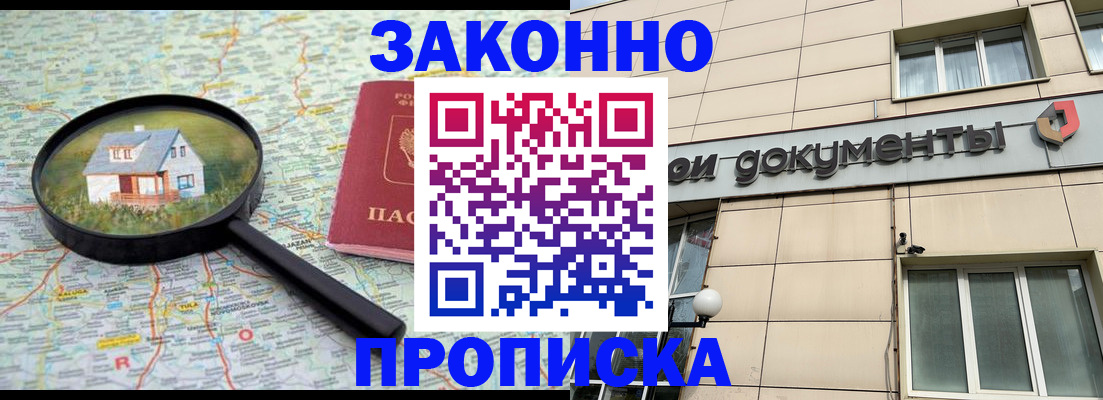 прописка поиск в Барабинске