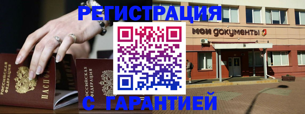 прописка для работы в Барабинске